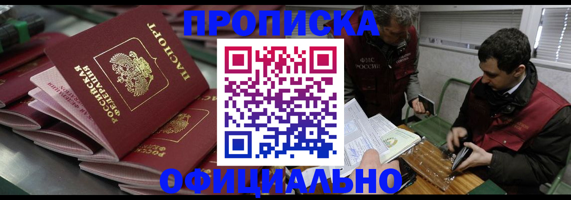 временная регистрация в квартире в Боре