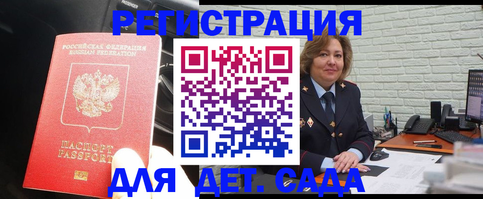 регистрация для дет. сада в Боре