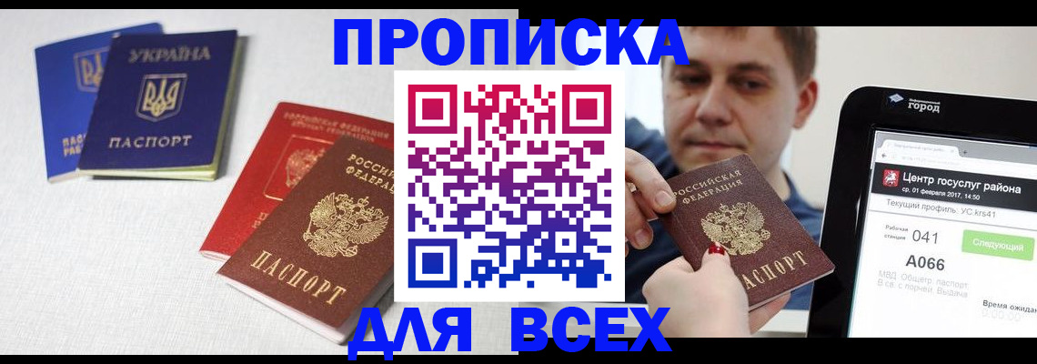 прописка 2025 в Боре