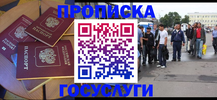 прописка в квартире в Боре