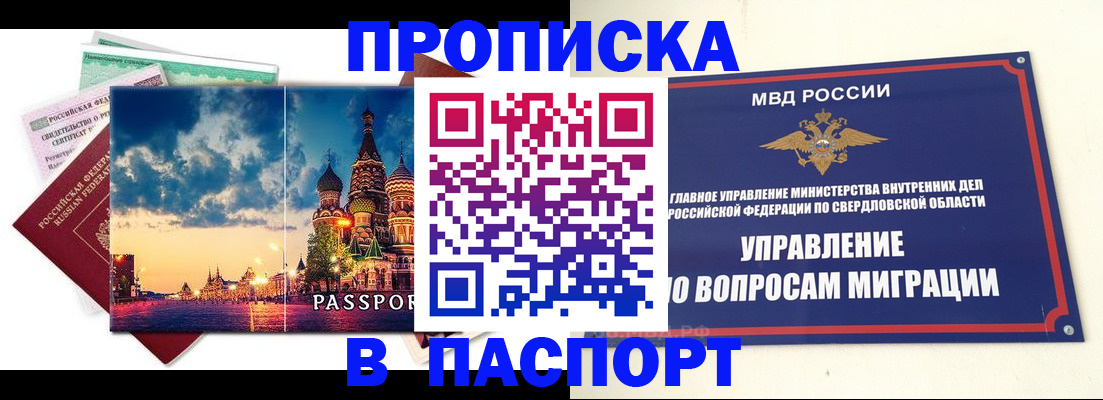 временная регистрация собственник в Боре