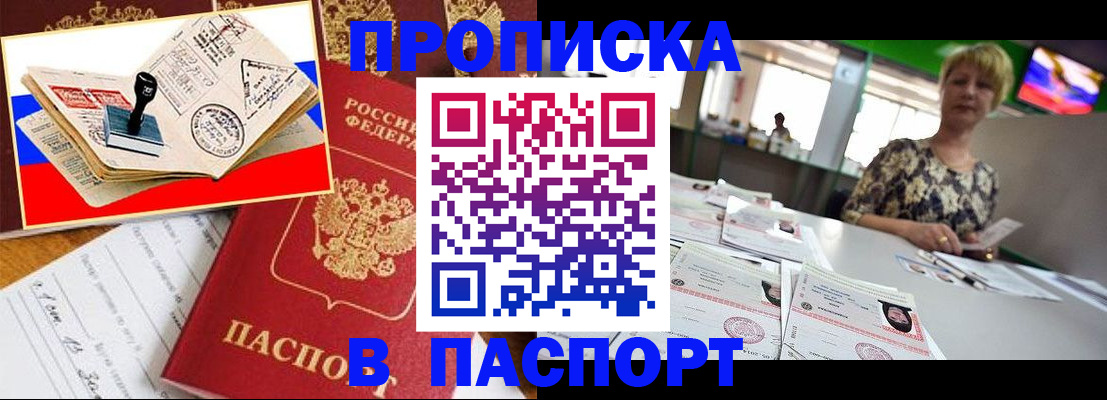 прописка иностранных граждан в Боре